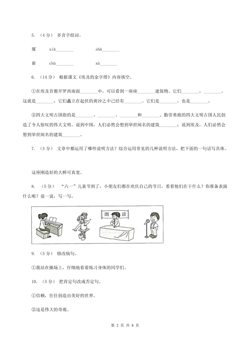 苏教版语文五年级下册第四单元第15课《埃及的金字塔》同步练习（I）卷_第2页