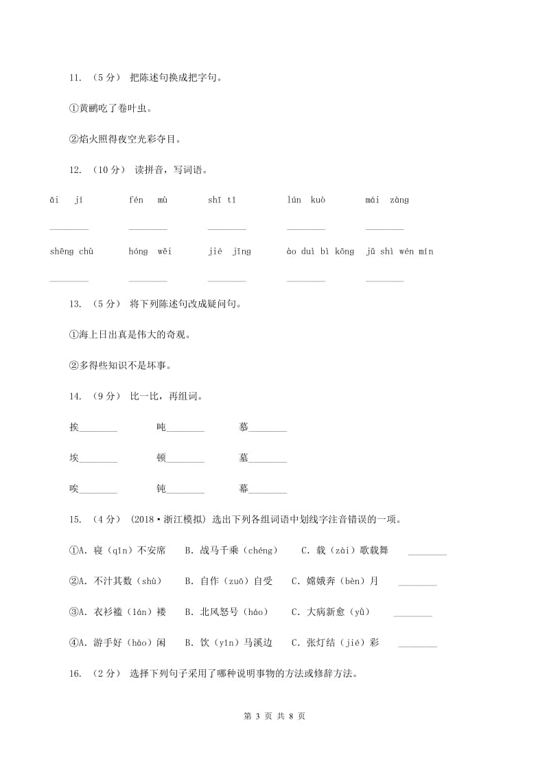 苏教版语文五年级下册第四单元第15课《埃及的金字塔》同步练习（I）卷_第3页