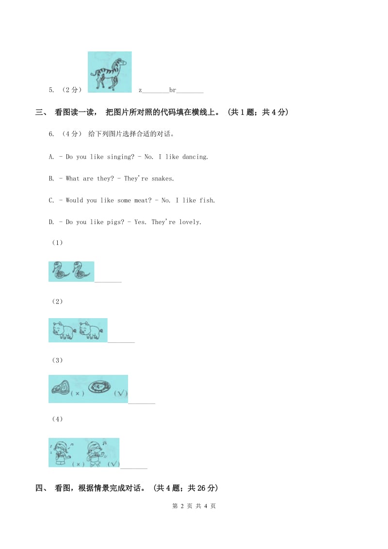 牛津上海版（深圳用）二年级下册 Module 2 My favourite things Unit 6 Animals I like同步练习（I）卷_第2页