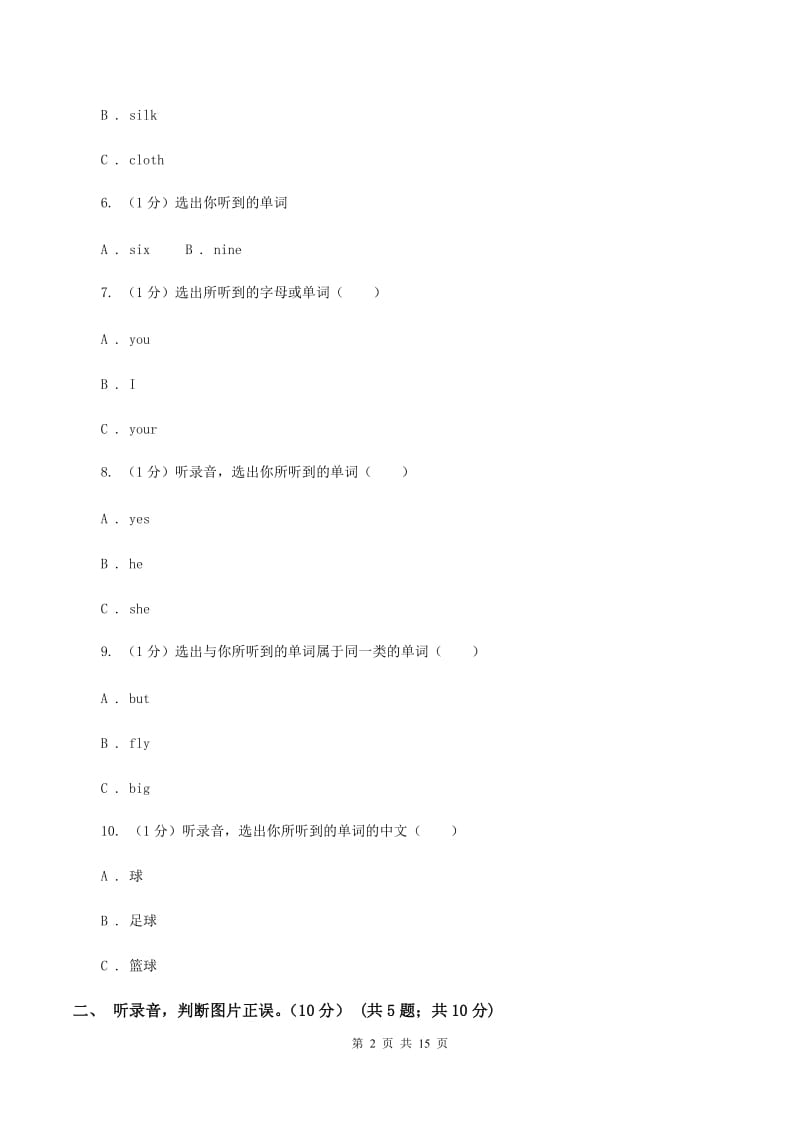 人教版(新起点)2019-2020学年四年级上学期英语第三次质量检测试卷（不含音频）（II ）卷_第2页