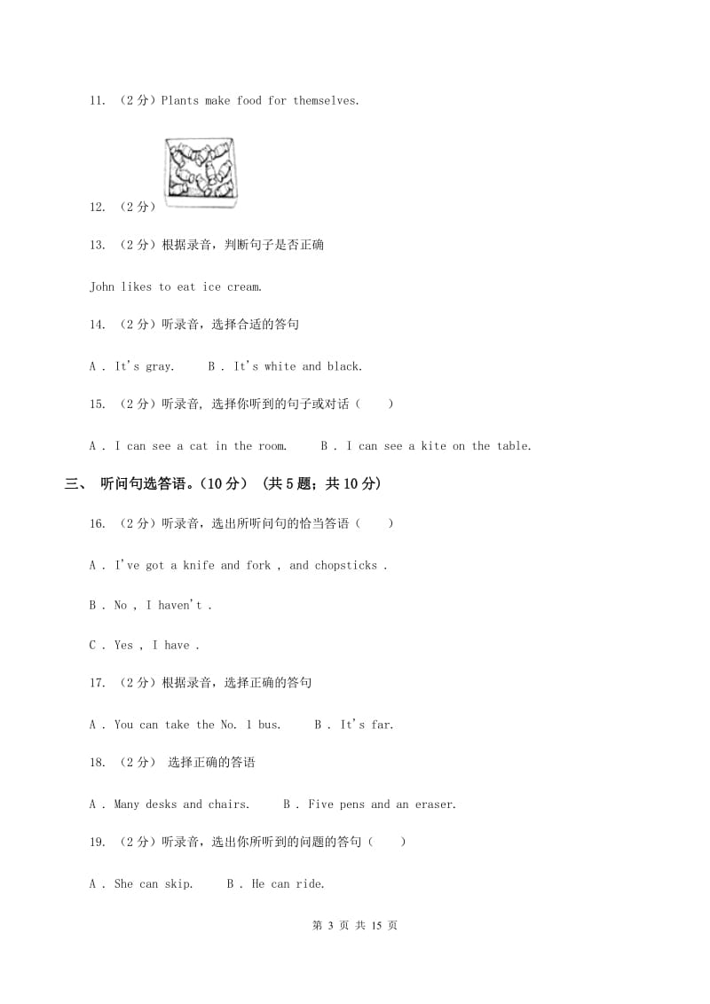 人教版(新起点)2019-2020学年四年级上学期英语第三次质量检测试卷（不含音频）（II ）卷_第3页