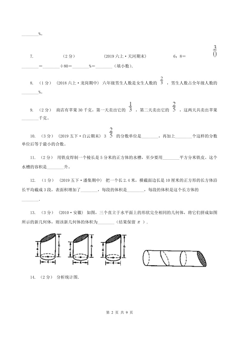 北京版2019-2020学年六年级上学期数学第二次月考试卷A卷_第2页
