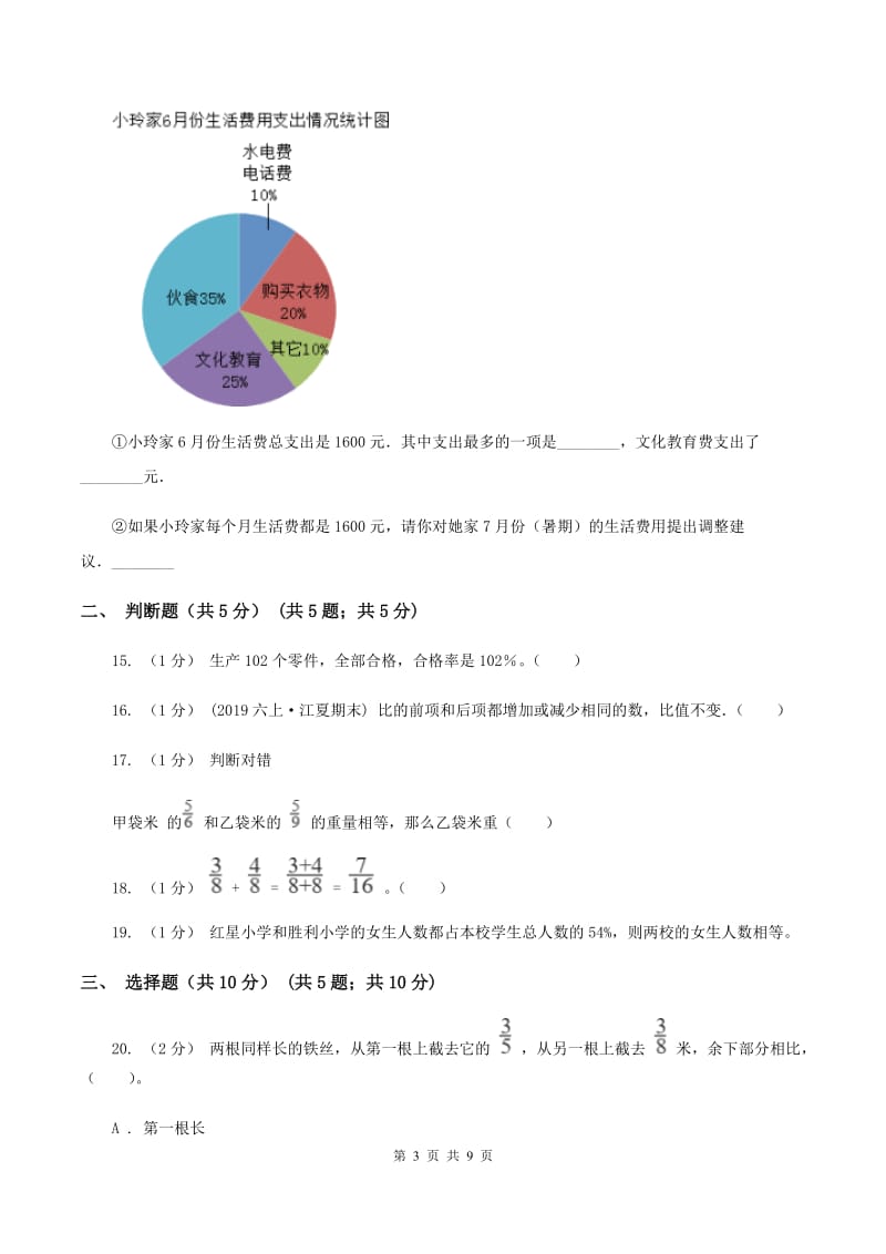 北京版2019-2020学年六年级上学期数学第二次月考试卷A卷_第3页