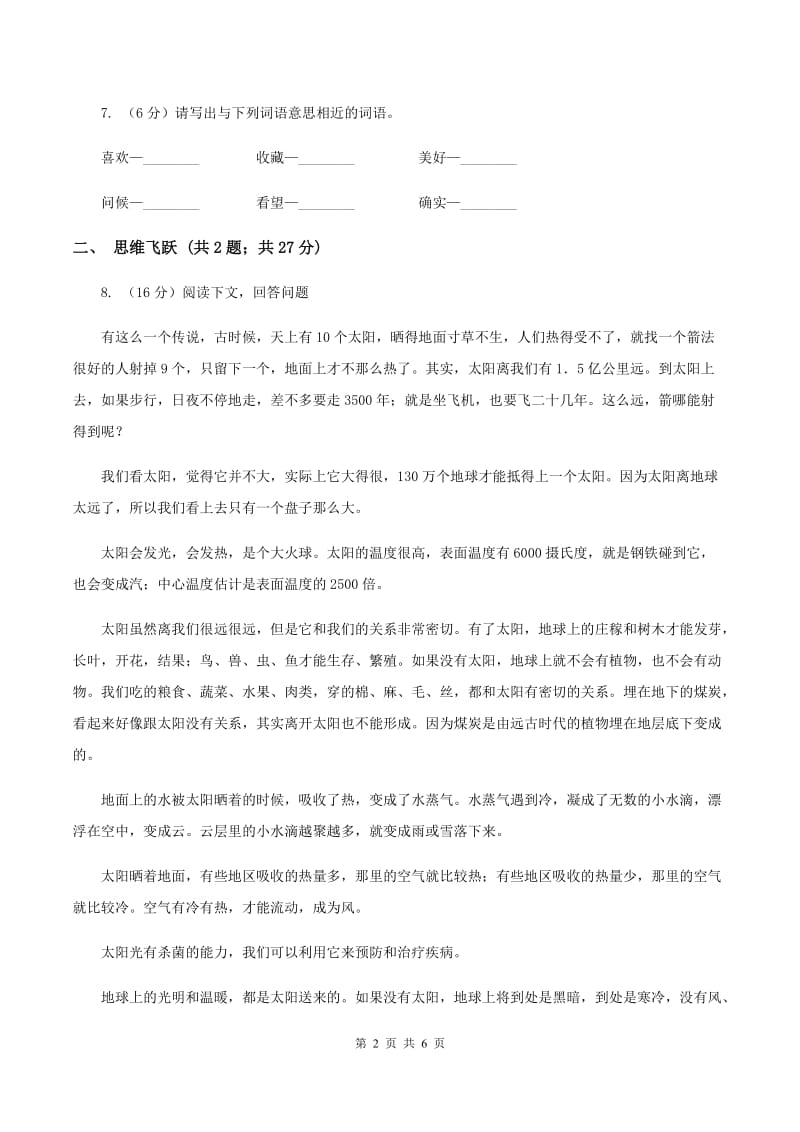 北师大版语文三年级下册1.2奶奶最喜欢的铃儿同步练习A卷_第2页