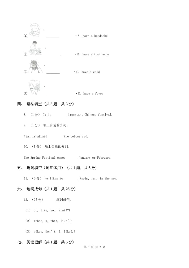 牛津上海版（深圳用）2019-2020学年小学英语五年级下册Moudle 4 Unit 11同步练习（II ）卷_第3页