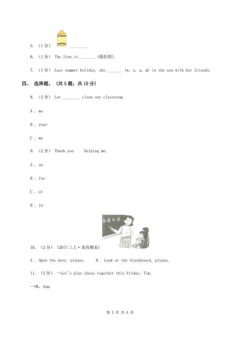 小学英语新版-牛津译林版三年级下册Unit 1 In class第一课时同步练习（II ）卷_第2页