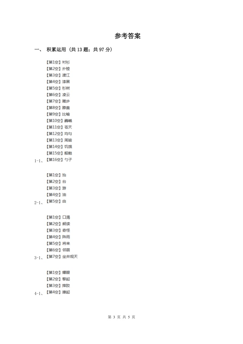 浙教版2019-2020学年一年级下学期语文期中考试试题A卷_第3页