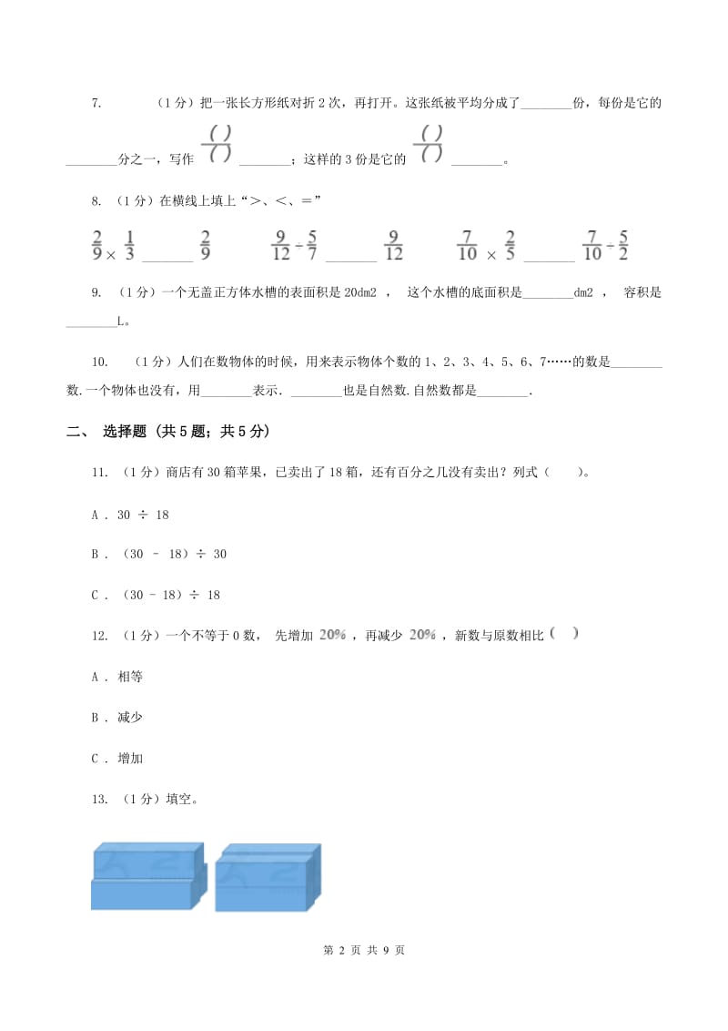 北师大版五年级数学下册期末测试卷（B)(II ）卷_第2页