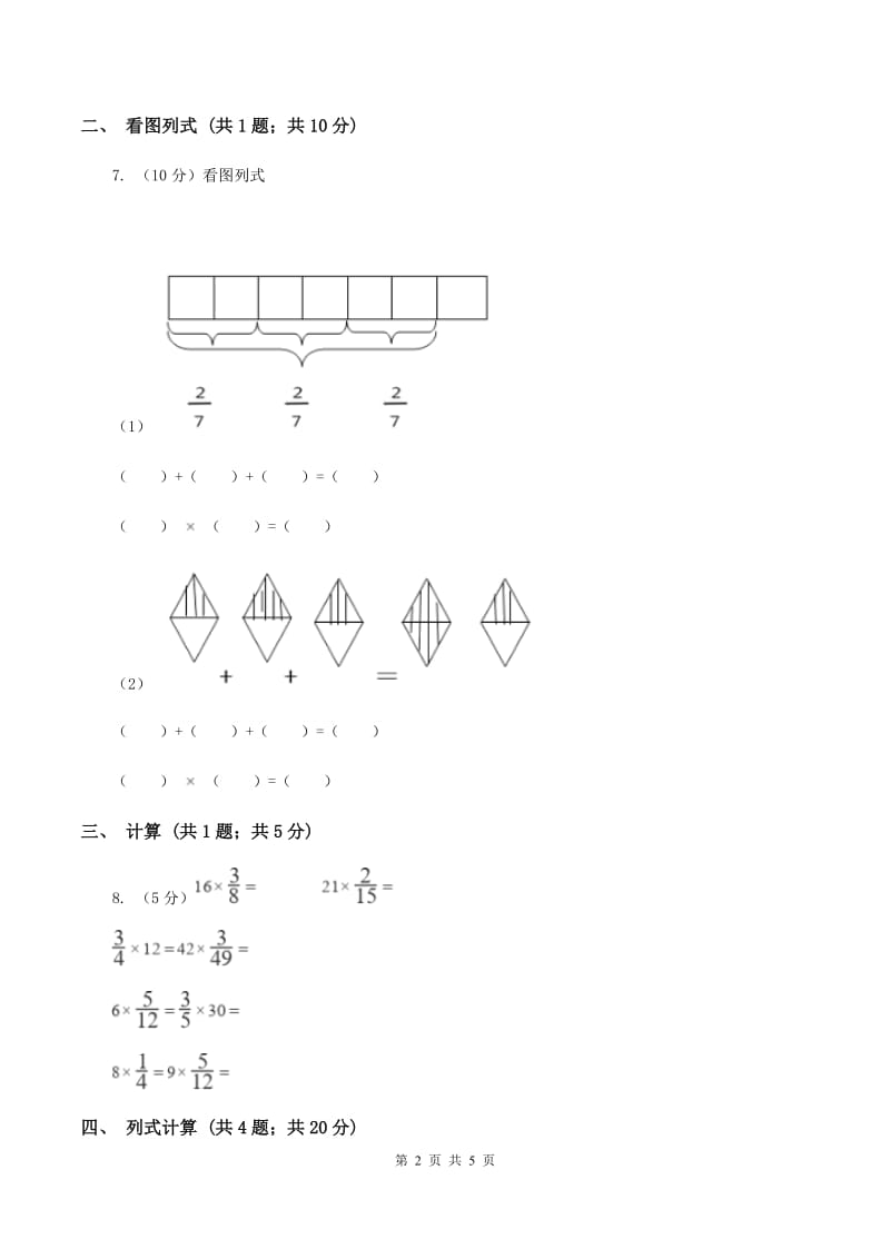 人教版数学六年级上册第一单元第一课时《分数乘整数》同步测试（I）卷_第2页