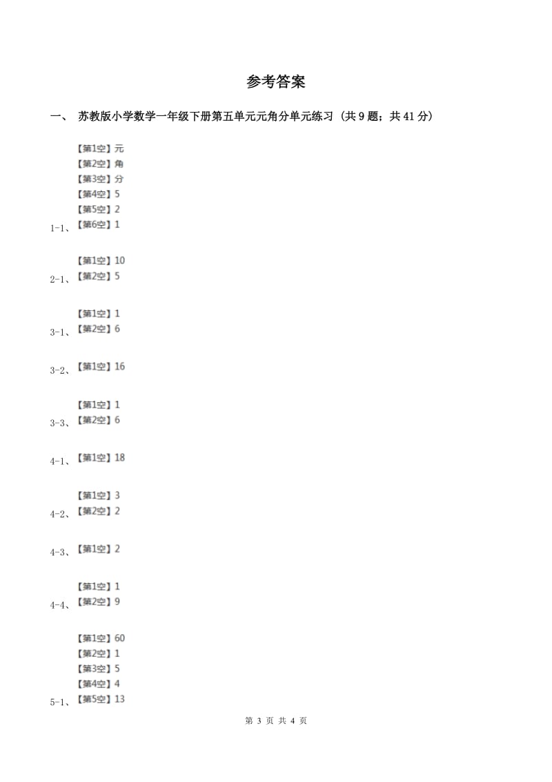 苏教版小学数学一年级下册第五单元 元角分 单元练习 A卷_第3页