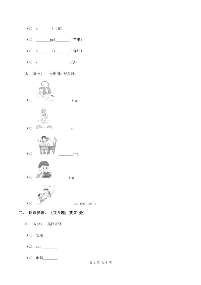 新版-牛津上海版（深圳用）小学英语四年级下册Module 1 Unit 2 Smell and taste 第二课时同步练习（II ）卷_第2页