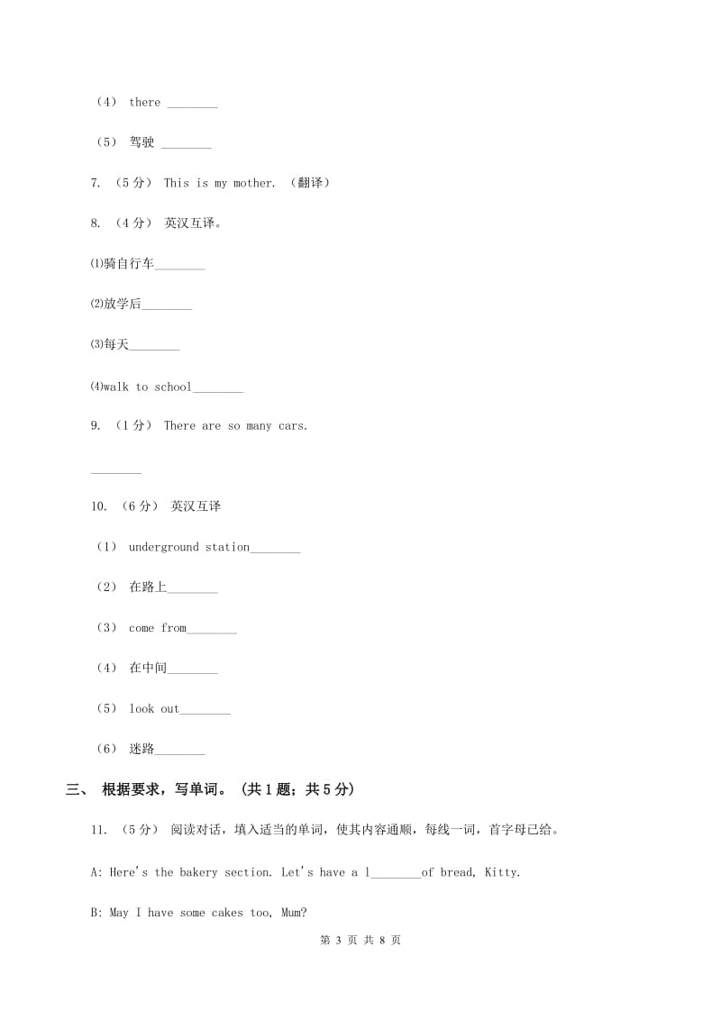 新版-牛津上海版（深圳用）小学英语四年级下册Module 1 Unit 2 Smell and taste 第二课时同步练习（II ）卷_第3页