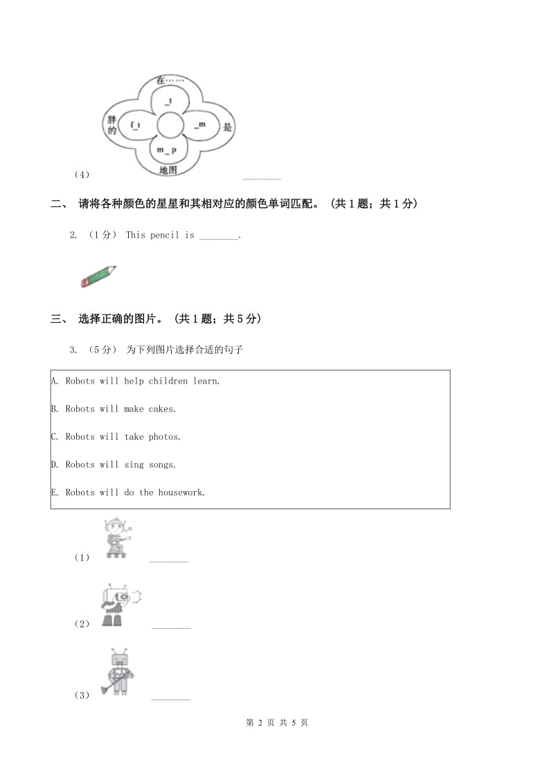 新版-牛津上海版（深圳用）小学英语三年级下册Module 1 Unit 1 Colours 第一课时同步练习（II ）卷_第2页