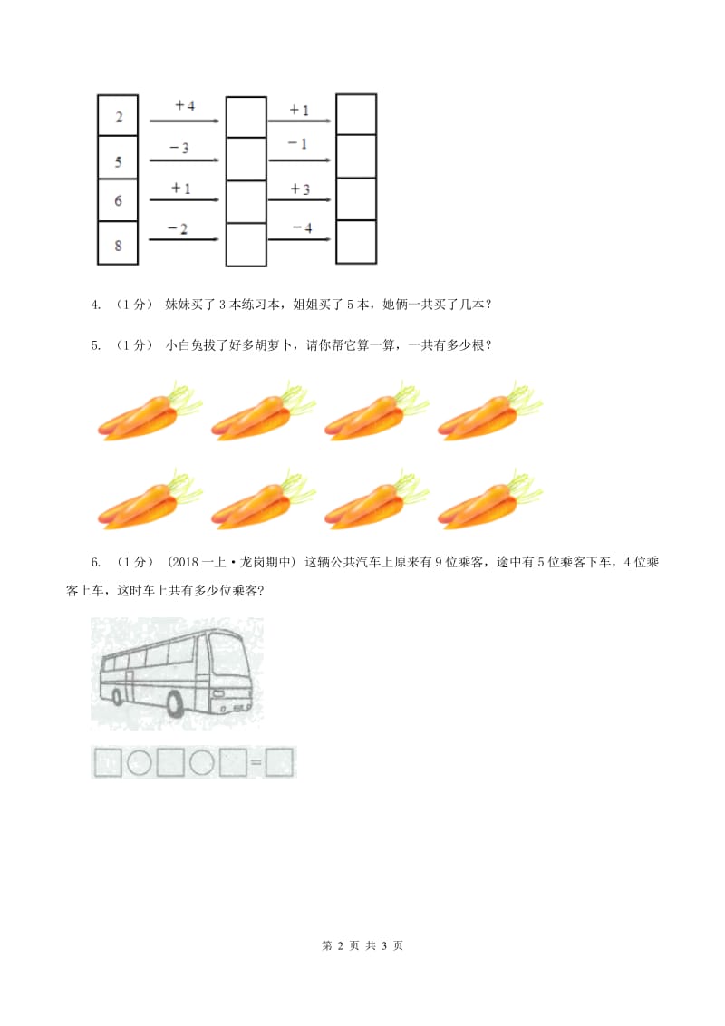 北师大版数学一年级上册第三单元第十一课时 做个减法表 同步测试（II ）卷_第2页