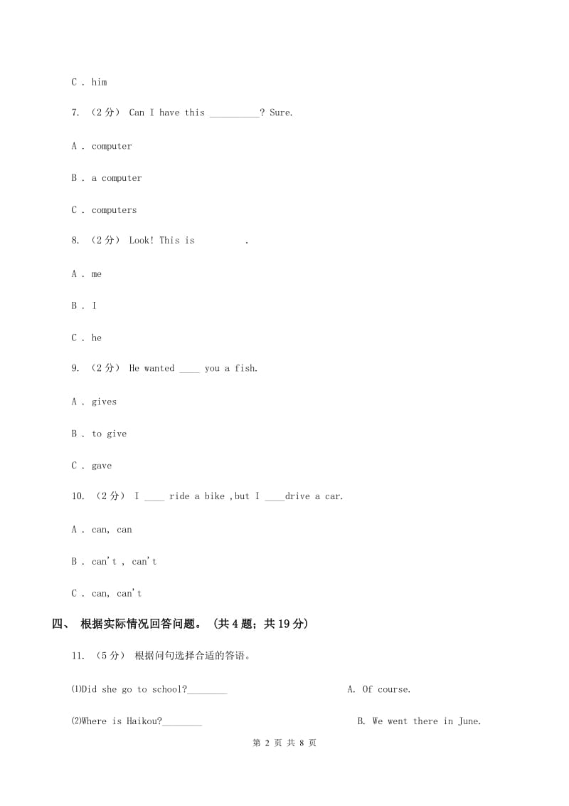 接力版（三年级起点）小学英语四年级上册lesson 10 what is he 同步练习（I）卷_第2页