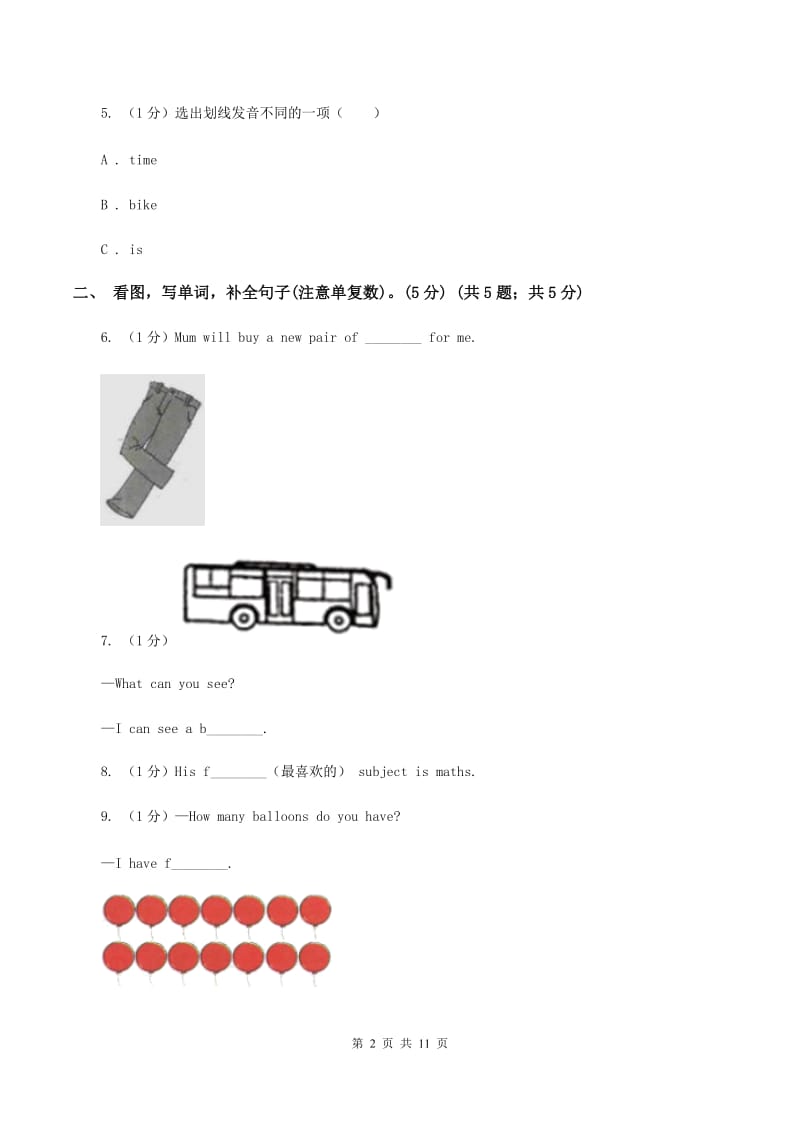 新人教版2019-2020学年四年级下学期英语期末考试试卷A卷_第2页