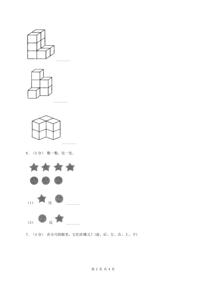 浙教版小学数学一年级上学期 第一单元第10课 几与第几（练习) A卷_第2页