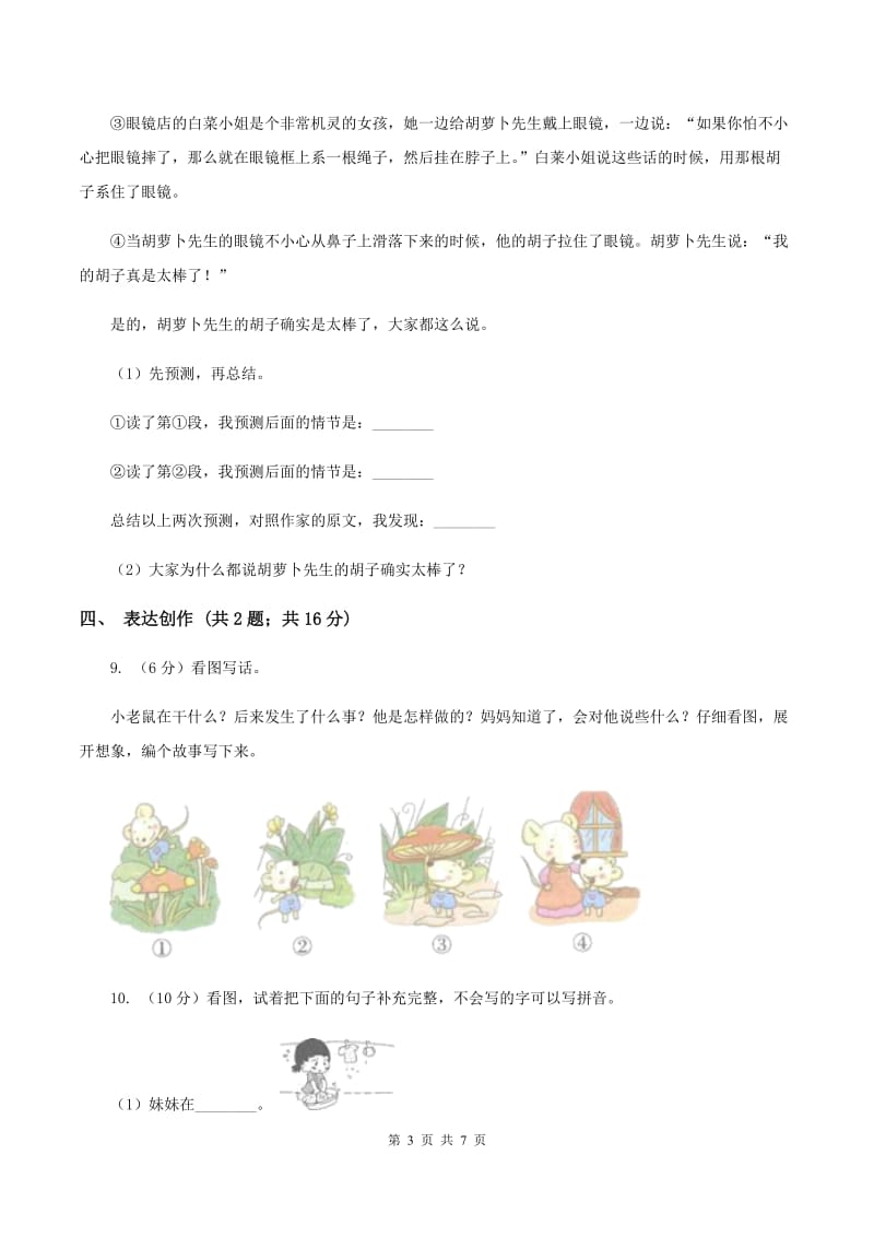 江西版2019-2020学年二年级（下册）语文期中测试试卷（II ）卷_第3页