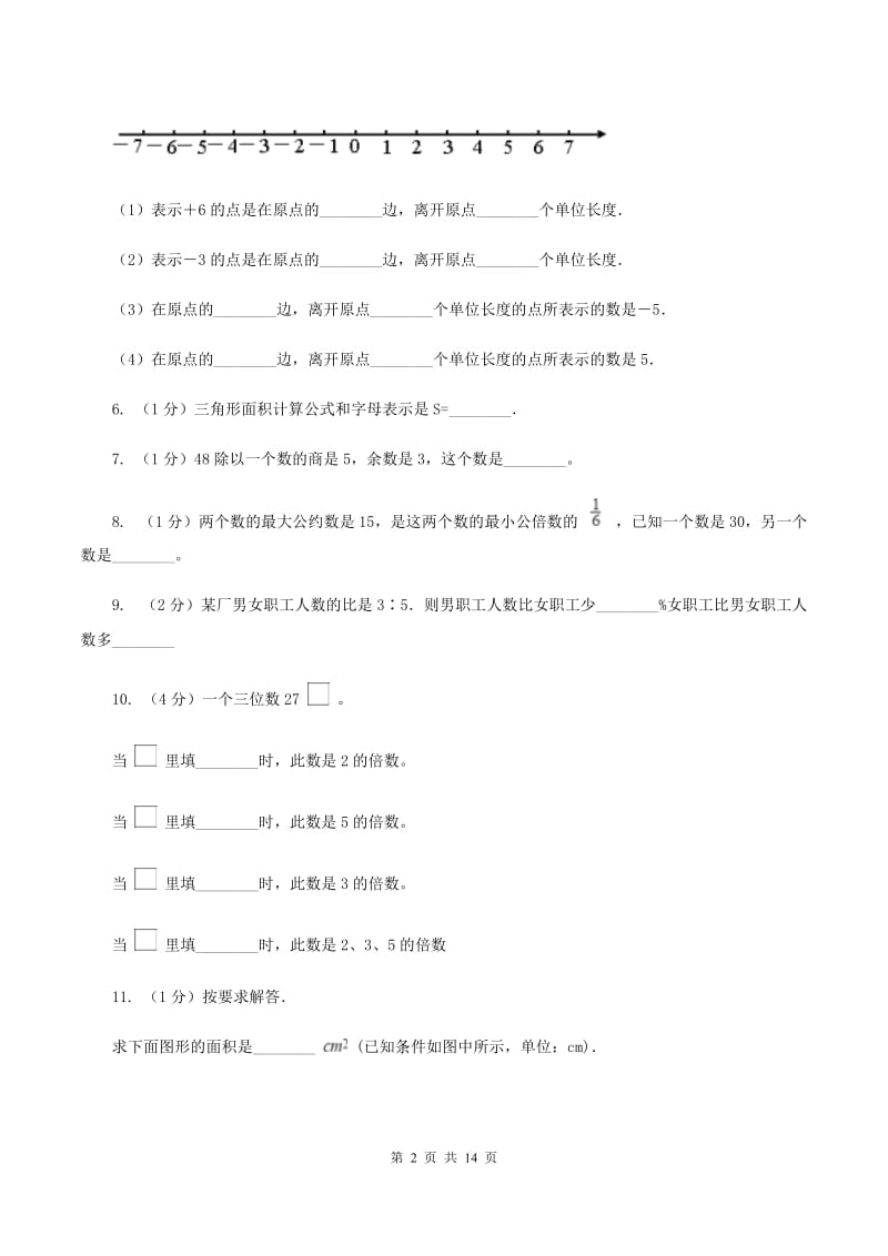 北京版2020年小学数学毕业模拟考试模拟卷 8（I）卷_第2页