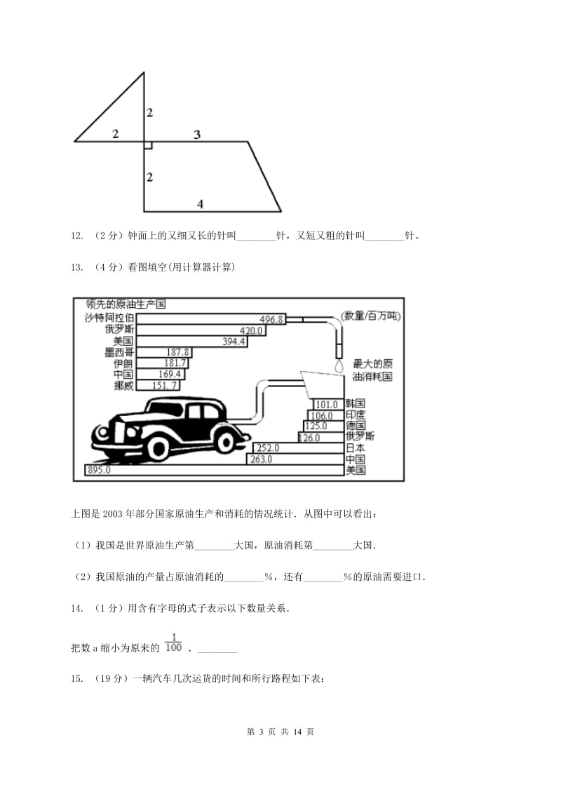 北京版2020年小学数学毕业模拟考试模拟卷 8（I）卷_第3页