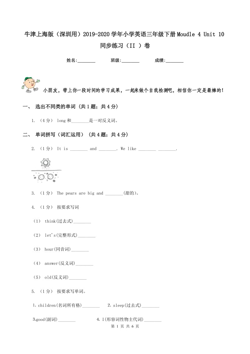 牛津上海版（深圳用）2019-2020学年小学英语三年级下册Moudle 4 Unit 10同步练习（II ）卷_第1页