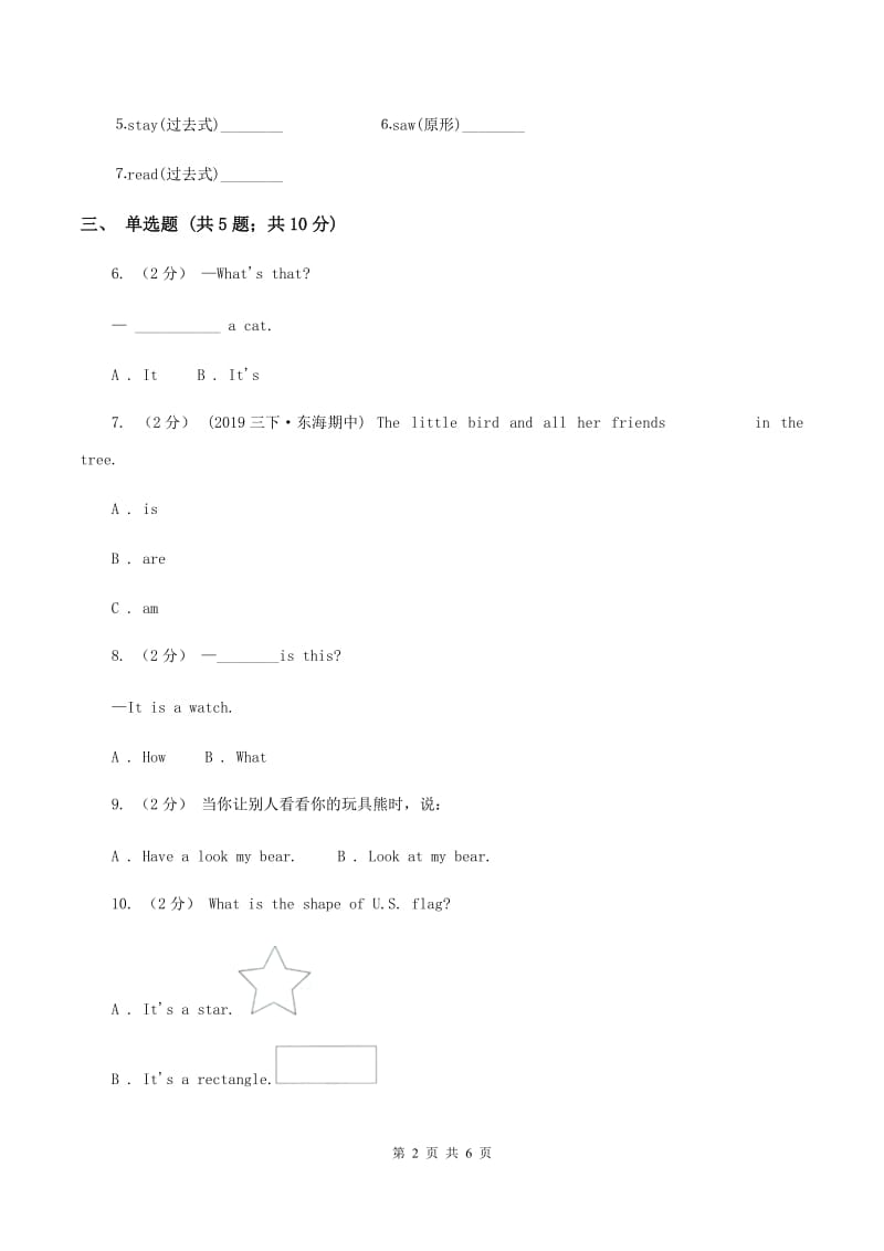 牛津上海版（深圳用）2019-2020学年小学英语三年级下册Moudle 4 Unit 10同步练习（II ）卷_第2页