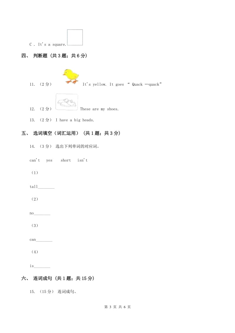 牛津上海版（深圳用）2019-2020学年小学英语三年级下册Moudle 4 Unit 10同步练习（II ）卷_第3页