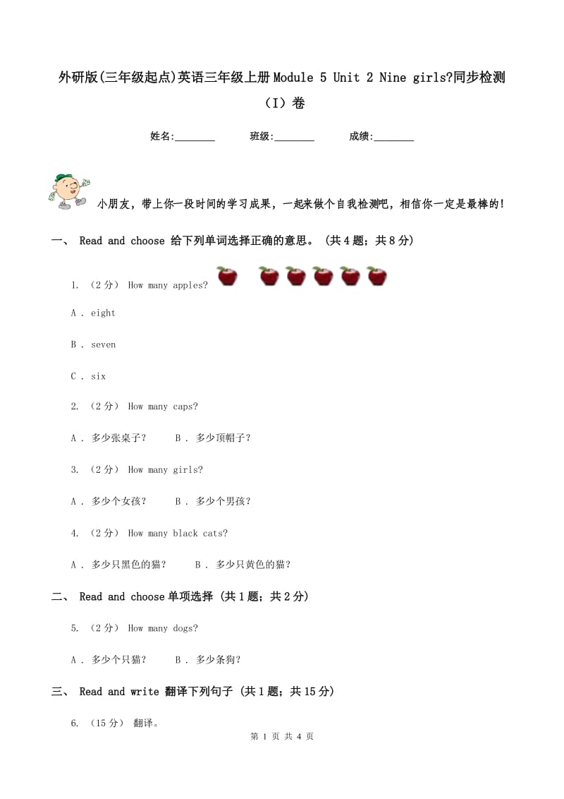 外研版(三年级起点)英语三年级上册Module 5 Unit 2 Nine girls_同步检测（I）卷_第1页