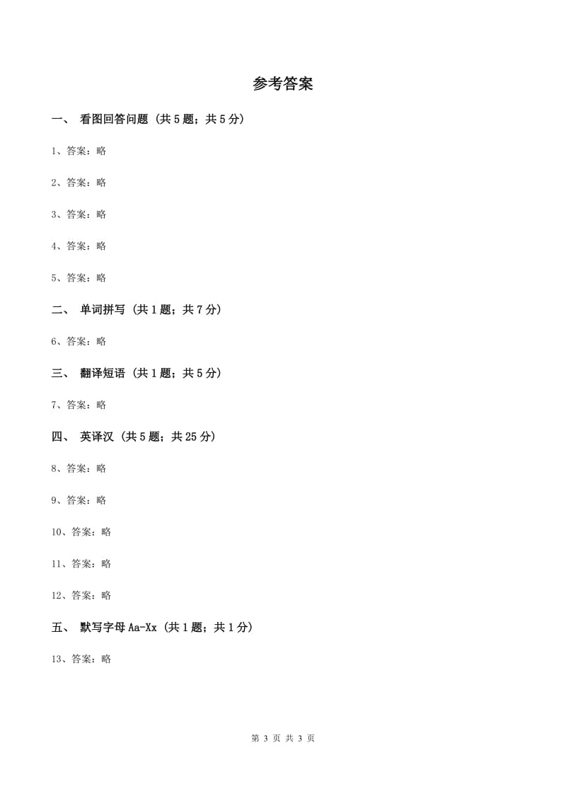 闽教版（三年级起点）小学英语三年级上册Unit 6 Part B 同步练习2（II ）卷_第3页