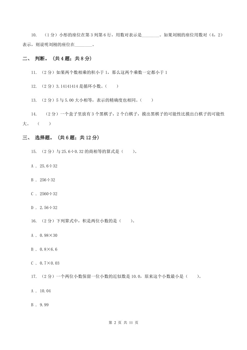 赣南版2019-2020学年五年级上册数学期中试卷(II)卷_第2页