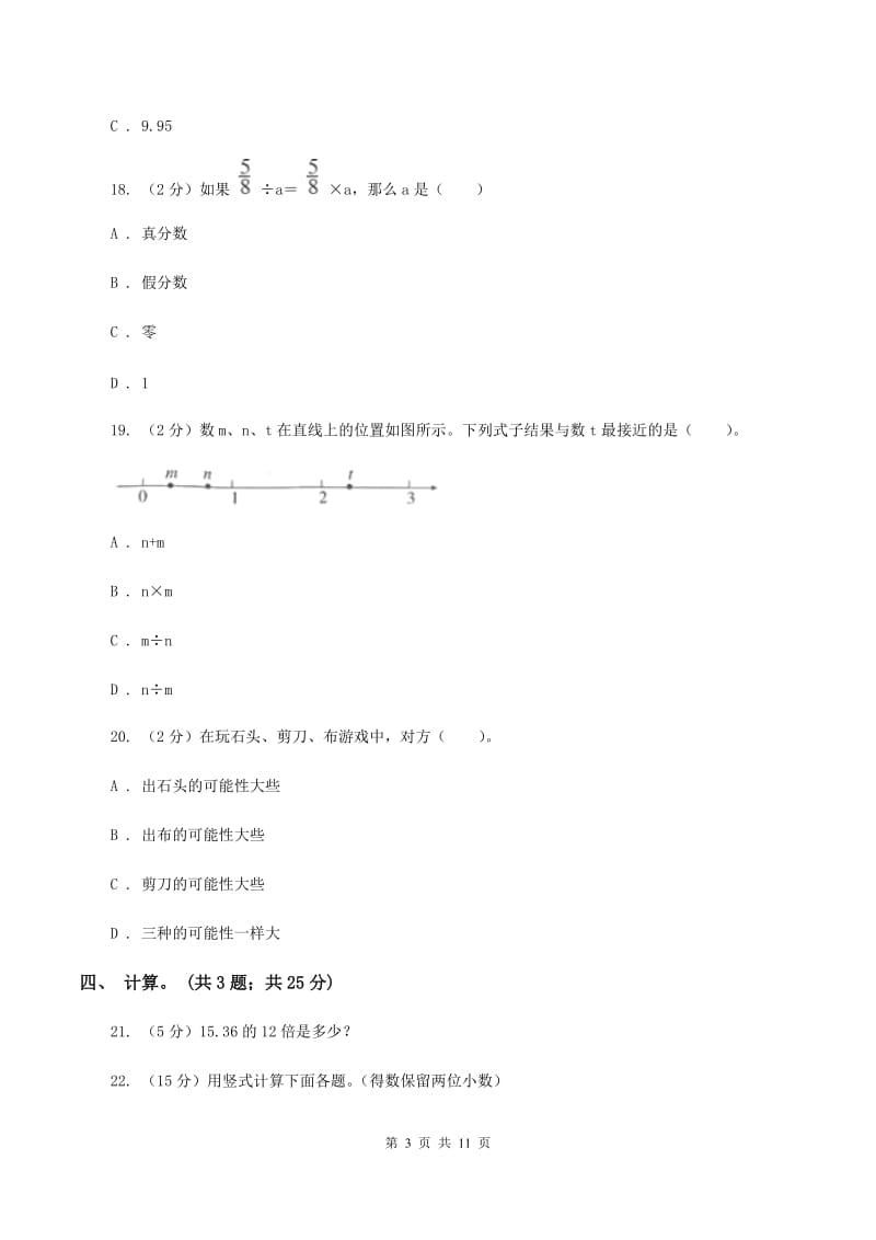 赣南版2019-2020学年五年级上册数学期中试卷(II)卷_第3页