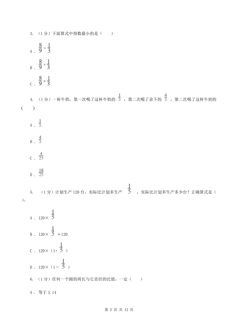 冀教版2019-2020学年六年级上学期数学期中考试试卷(I)卷新版_第2页