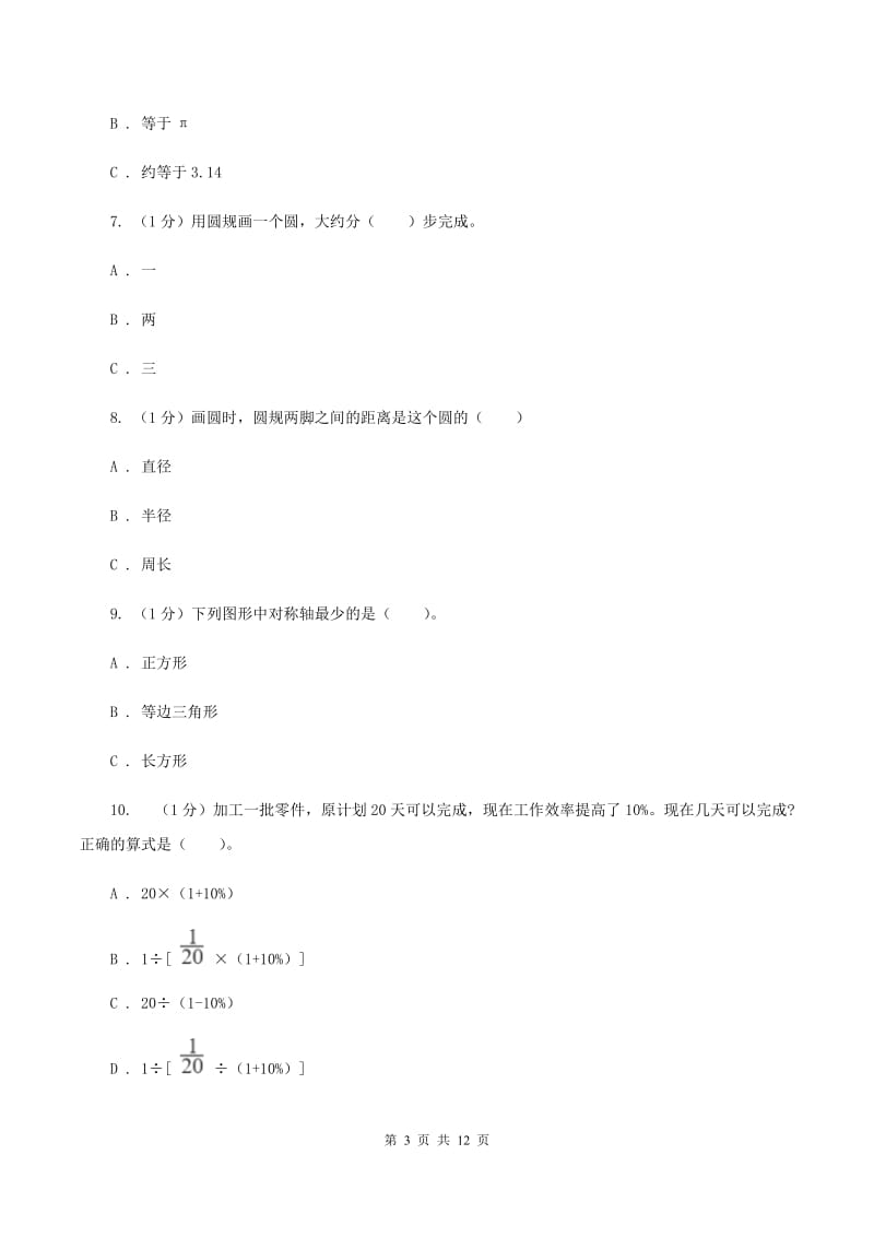 冀教版2019-2020学年六年级上学期数学期中考试试卷(I)卷新版_第3页