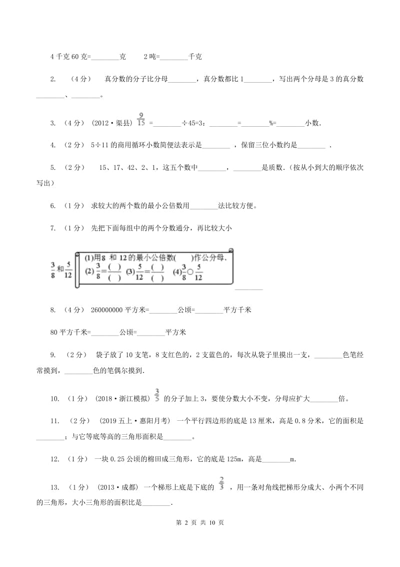 苏教版2019-2020学年上学期小学五年级数学期末测试卷（I）卷_第2页