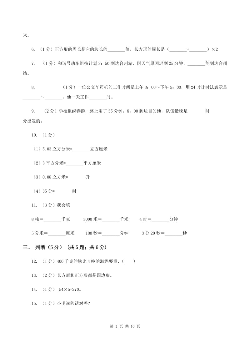 苏教版2019-2020学年三年级上学期第三次月考数学试卷(I)卷_第2页