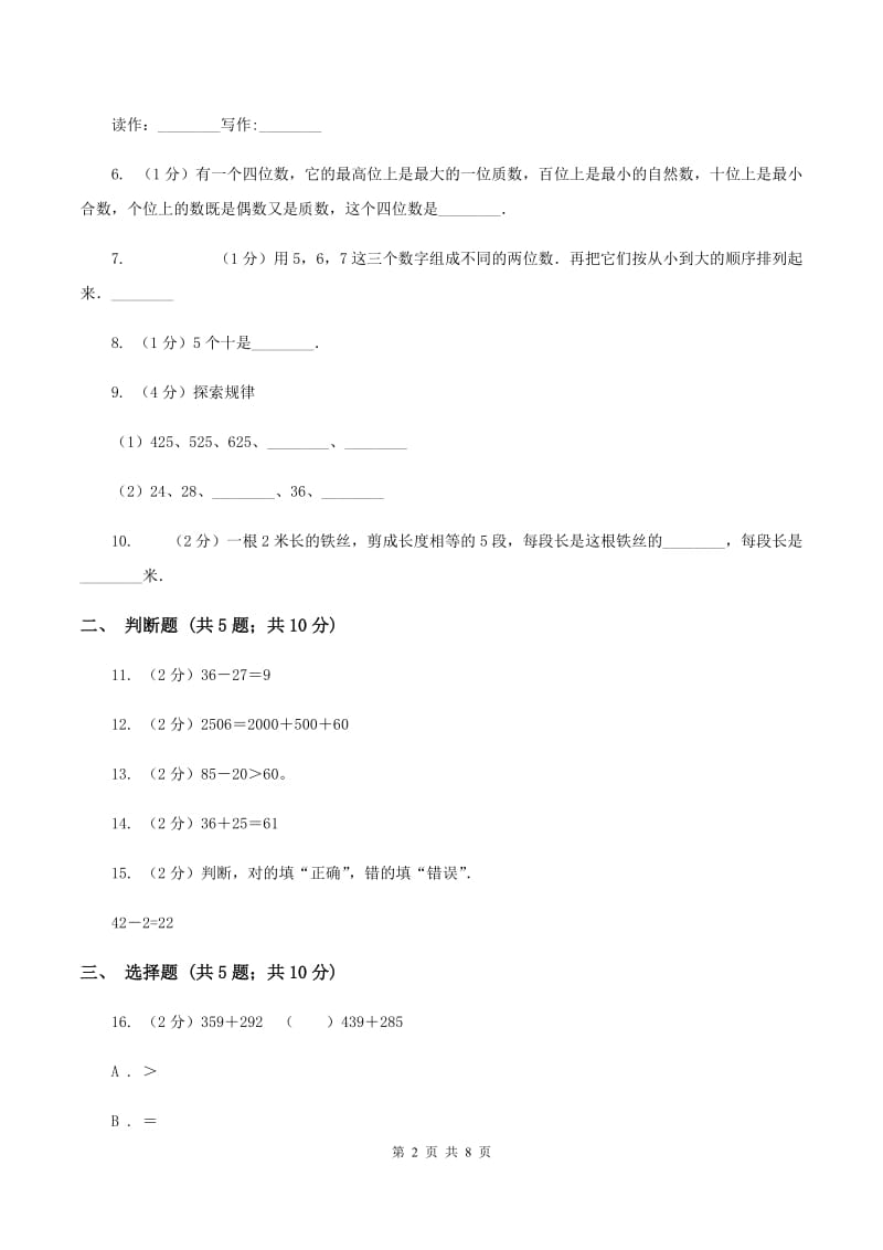 北师大版数学一年级下册第五单元第二节采松果同步练习（II ）卷_第2页