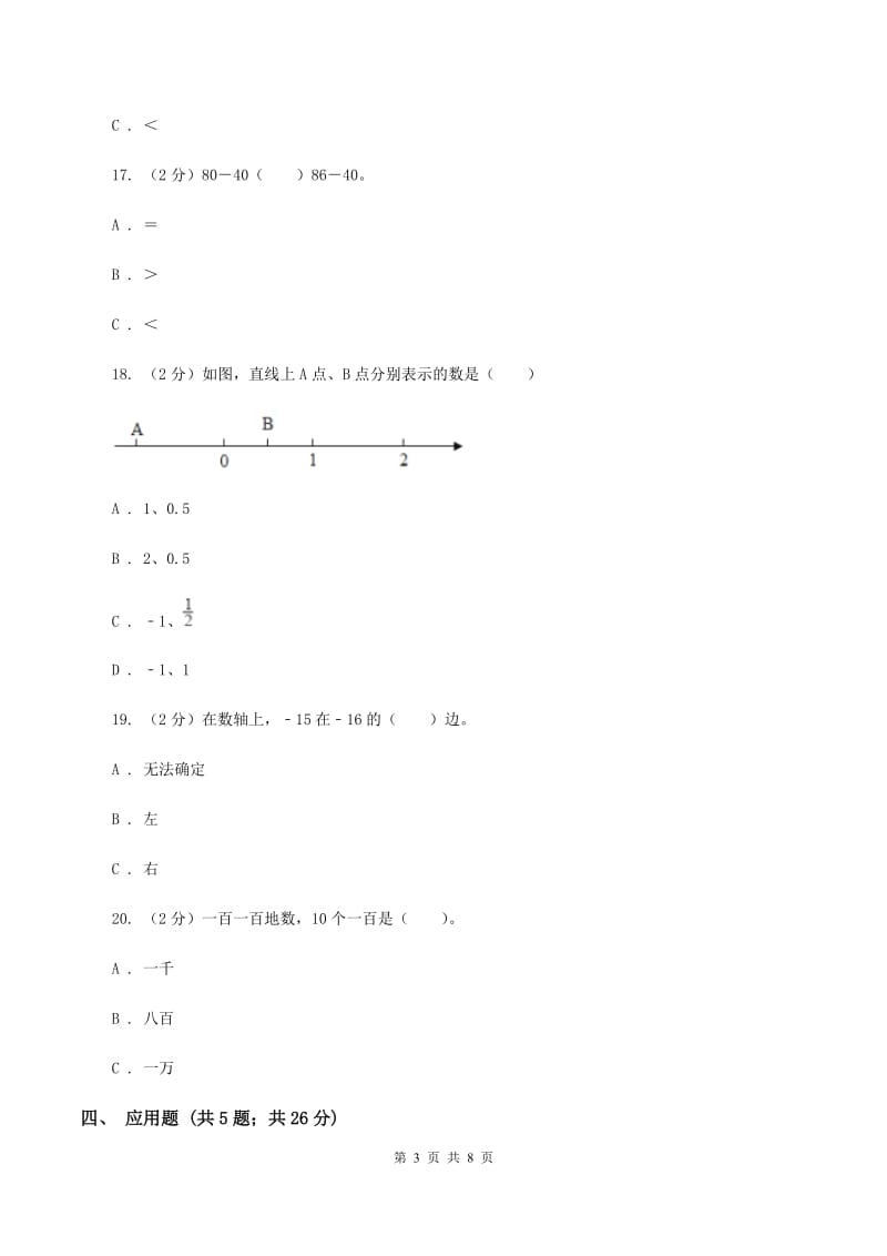 北师大版数学一年级下册第五单元第二节采松果同步练习（II ）卷_第3页