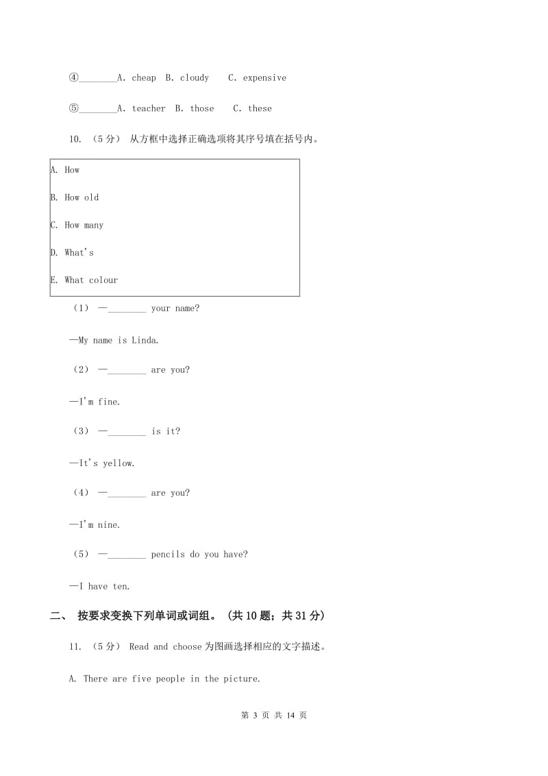 牛津版备考2020年小升初英语全真模拟卷（一）（II ）卷_第3页