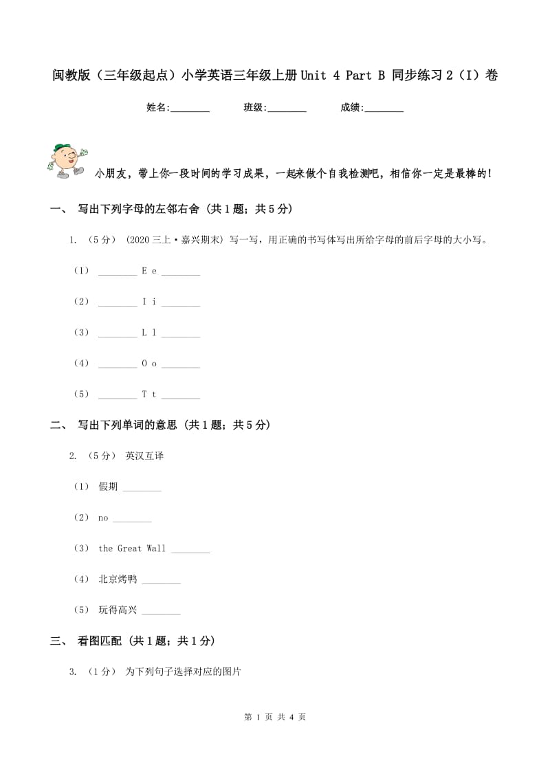 闽教版（三年级起点）小学英语三年级上册Unit 4 Part B 同步练习2（I）卷_第1页