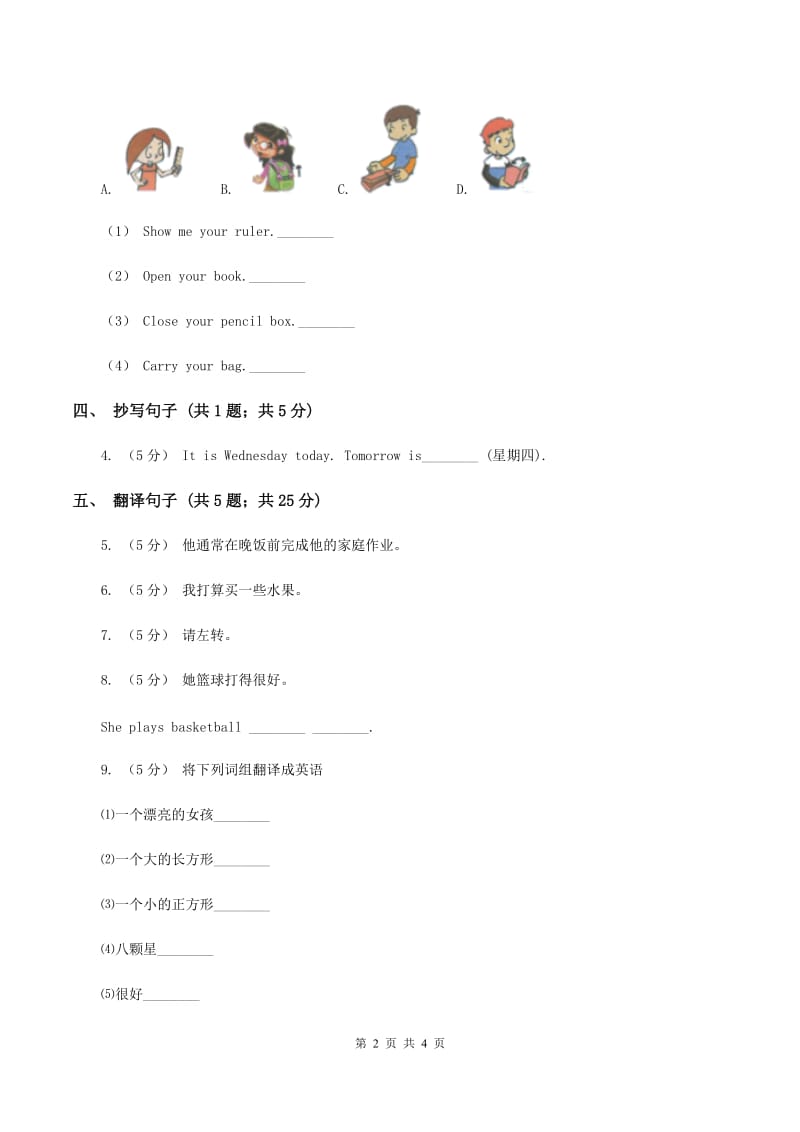 闽教版（三年级起点）小学英语三年级上册Unit 4 Part B 同步练习2（I）卷_第2页