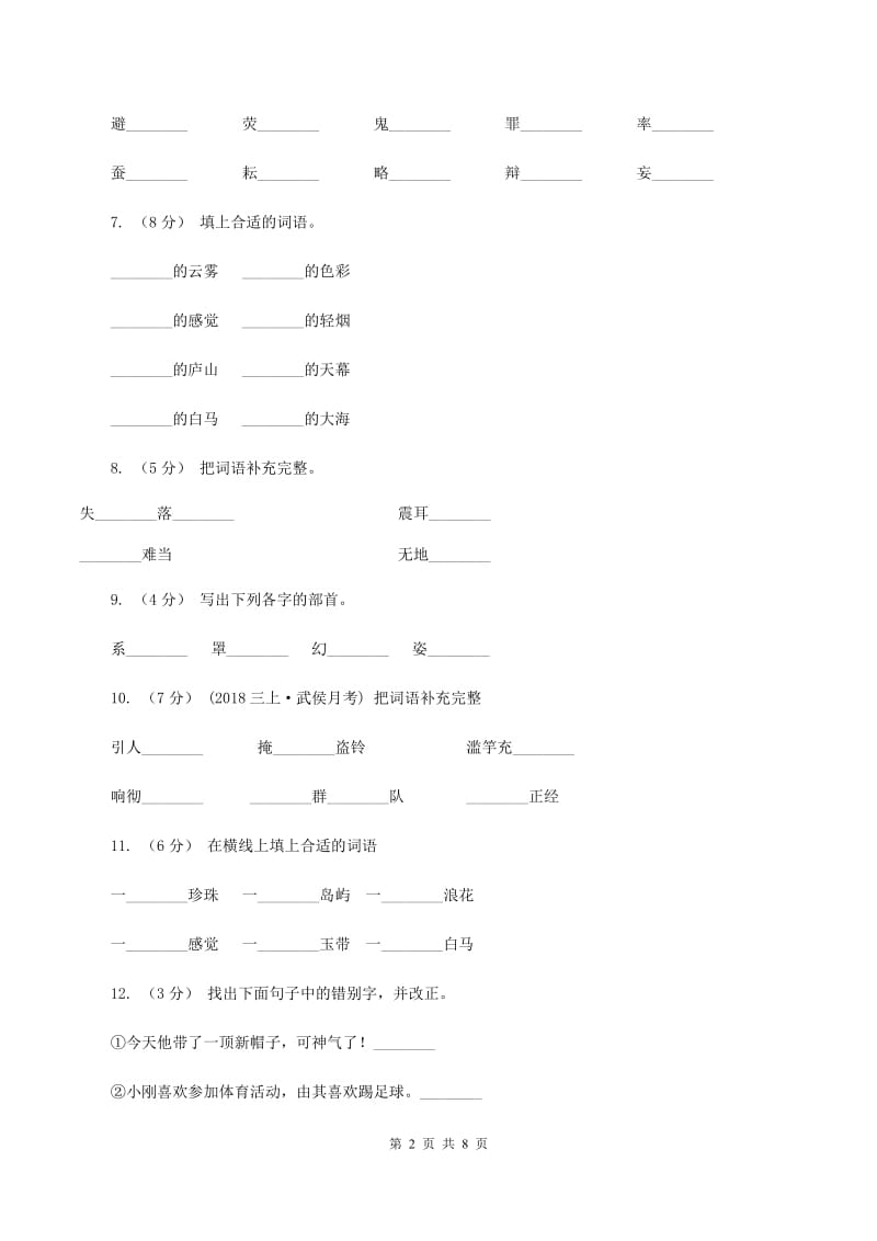 苏教版语文三年级下册第一单元第3课《庐山的云雾》同步练习A卷_第2页