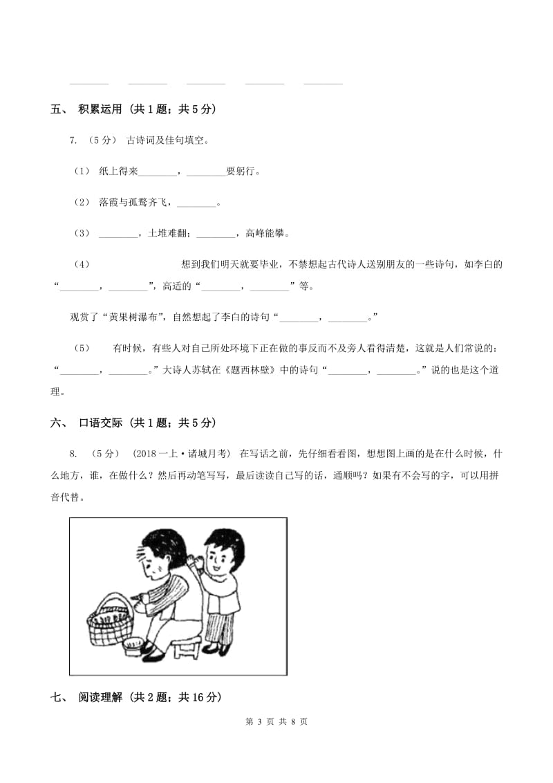 人教统编版（五四学制）2019-2020学年度小学四年级语文下学期中段综合练习试卷（II ）卷_第3页