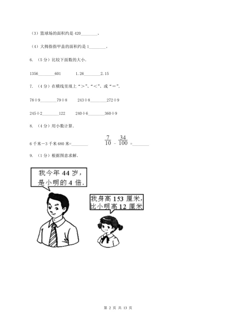 上海教育版2019-2020学年二年级下学期数学期中试卷（I）卷_第2页