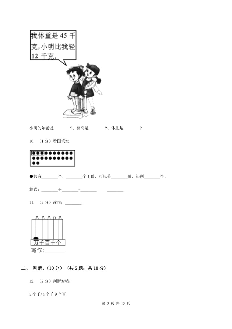 上海教育版2019-2020学年二年级下学期数学期中试卷（I）卷_第3页