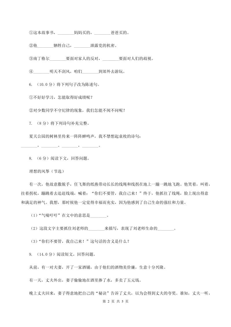 北师大版2019-2020学年五年级下学期语文期中考试试卷（I）卷_第2页