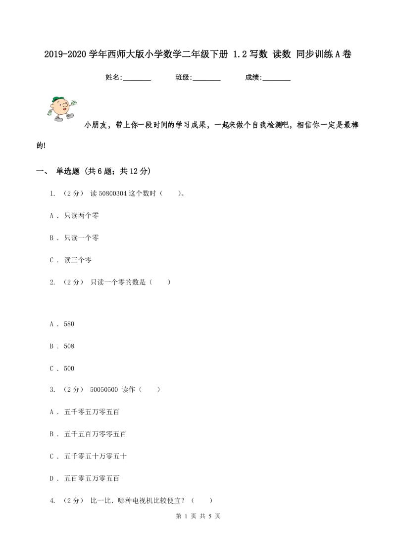 2019-2020学年西师大版小学数学二年级下册 1.2写数 读数 同步训练A卷_第1页