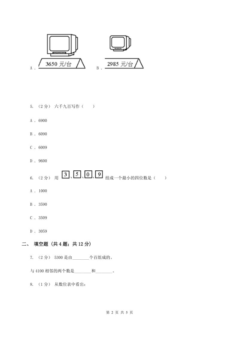 2019-2020学年西师大版小学数学二年级下册 1.2写数 读数 同步训练A卷_第2页