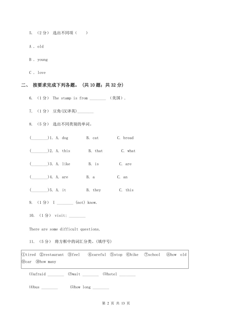 外研版备考2020年小升初英语冲刺模拟卷（一）（II ）卷_第2页