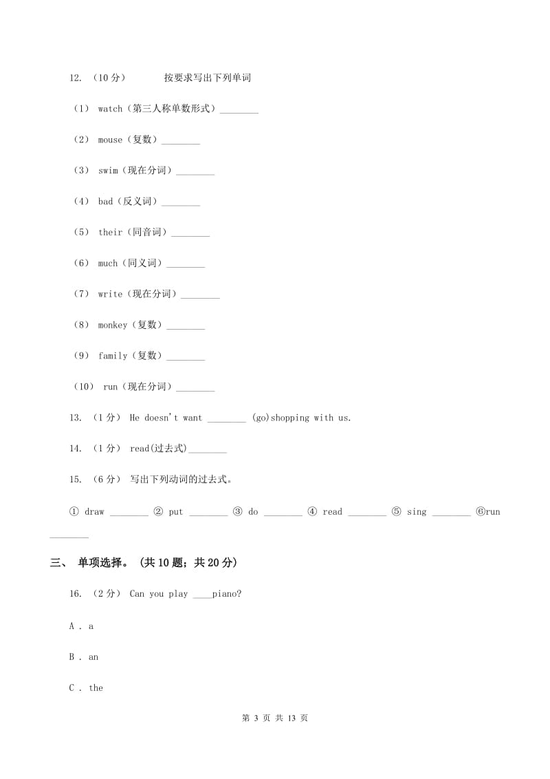 外研版备考2020年小升初英语冲刺模拟卷（一）（II ）卷_第3页