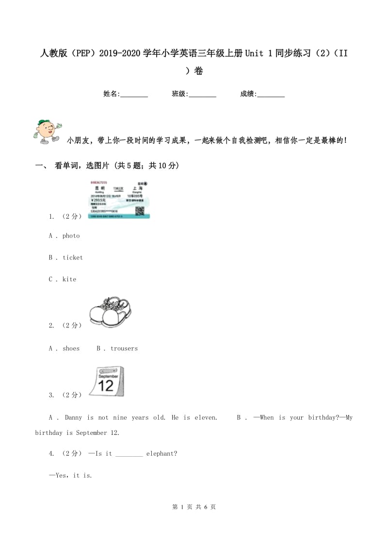 人教版（PEP）2019-2020学年小学英语三年级上册Unit 1同步练习（2）（II ）卷_第1页